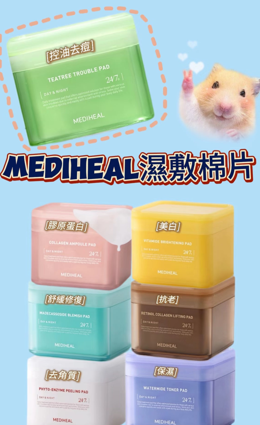 【B1F1】MediHeal Toner Pad