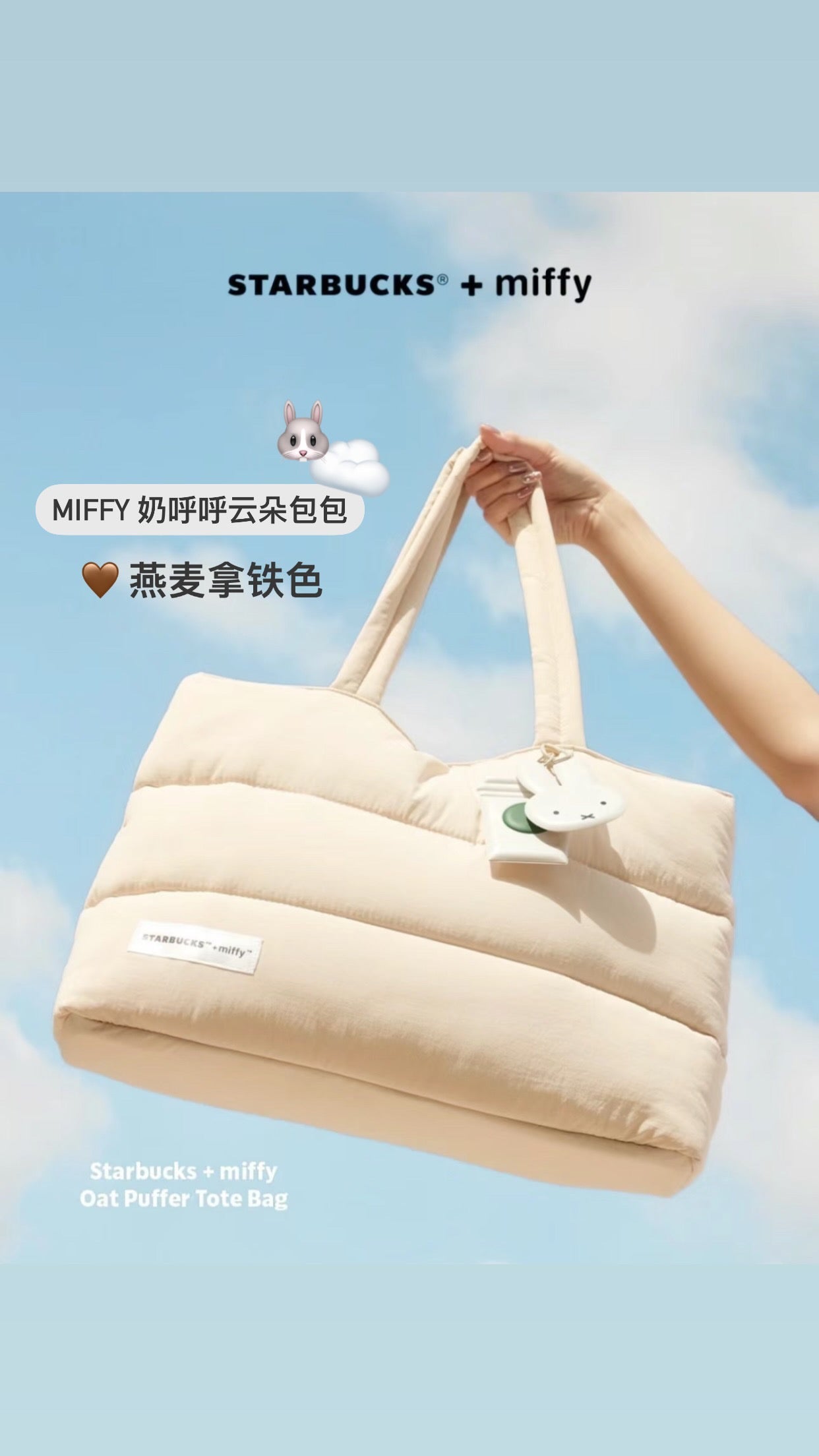Miffy x Starbucks Puffer Bag