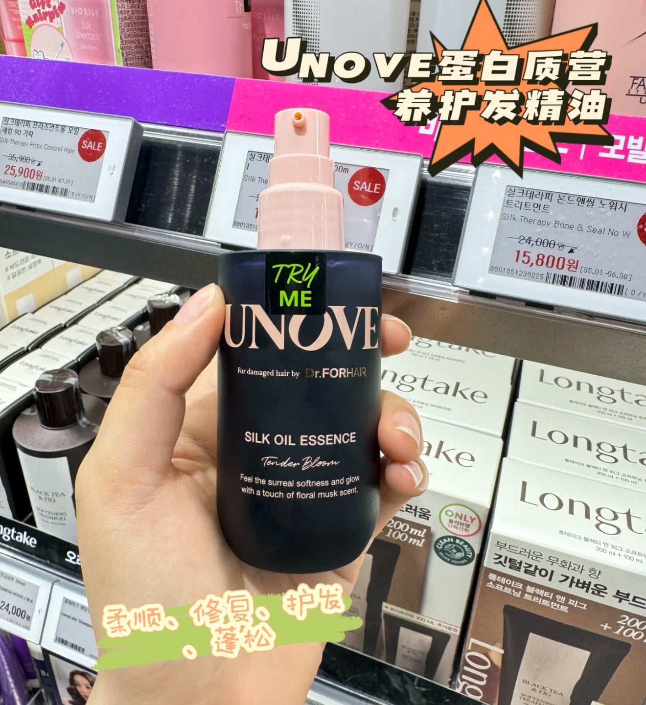 【B1F1】Unove Hair Serum 女神发油