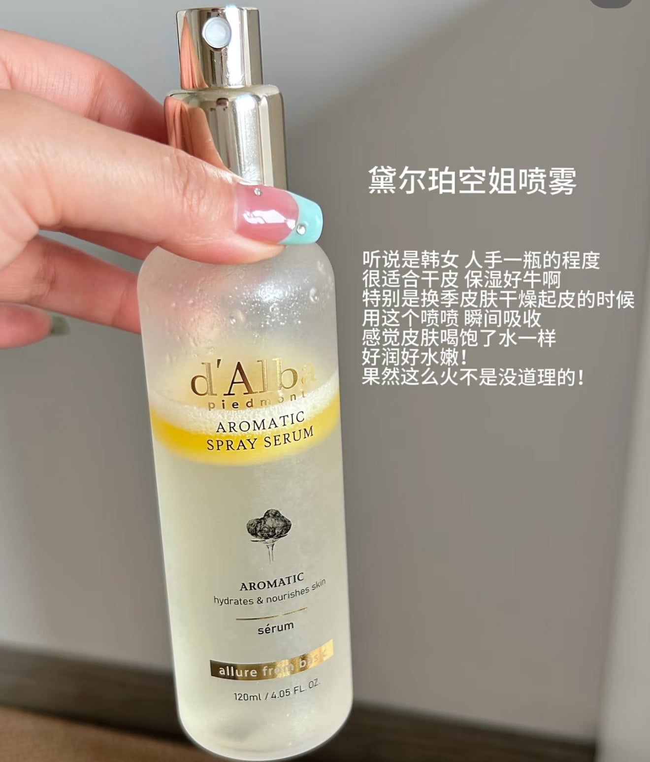 D’Alba Serum Spray 空姐喷雾